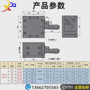 125 z位移水平轴台光学精密微调手动升降滑台lz40 2平台