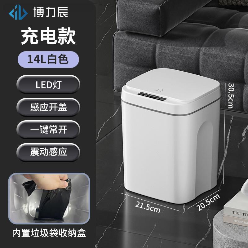 家用颜值智能垃圾桶  高厨房智能开合防漏防渗智能垃圾桶充电款