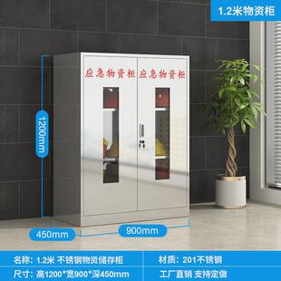 不锈钢应急物资存放柜消防防汛防护器材柜消防柜安全防护用品柜子