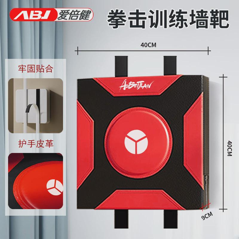 智能音乐运动靶机儿童拳击训练器成人家用健身墙拳击拳击靶