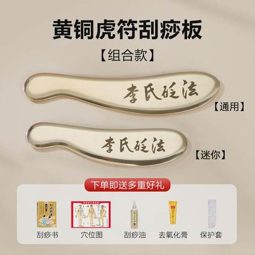 5mm厚李氏砭法纯黄铜刮痧铜板背部全身通用痧道政问按摩堂刮痧刀