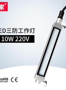 九家LED防水三防灯cnc机床工作灯10w220v防爆灯具