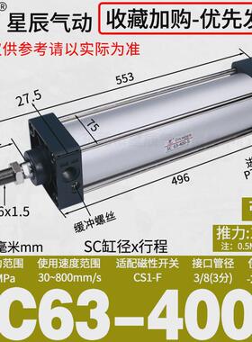 星辰气缸标准气动sc50/32/40/63-25*75*150*250*100x200x275-600s