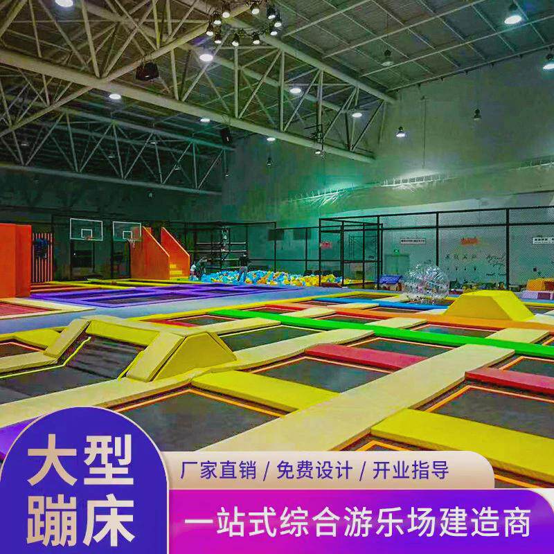户外大型蹦蹦床广场公园摆摊设备室内滑梯组合游乐园儿童成人跳床,玩具/童车/益智/积木/模型,大型组合式游乐设备,淘宝优惠券,粉丝福利购,淘宝优惠卷