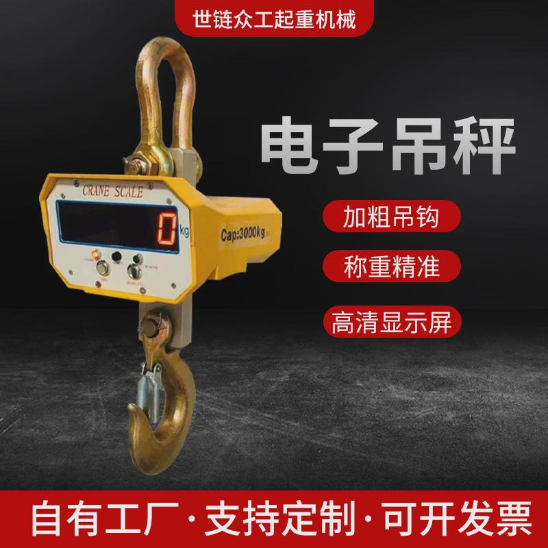 热销电子吊秤现货1t2t3t5t10t加粗吊钩无线数显屏起重秤直视电子