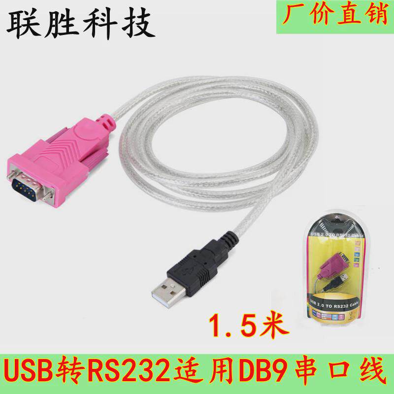 USB转9针串口线 USB转串口线 USB转COM口 USB转RS232 转换好