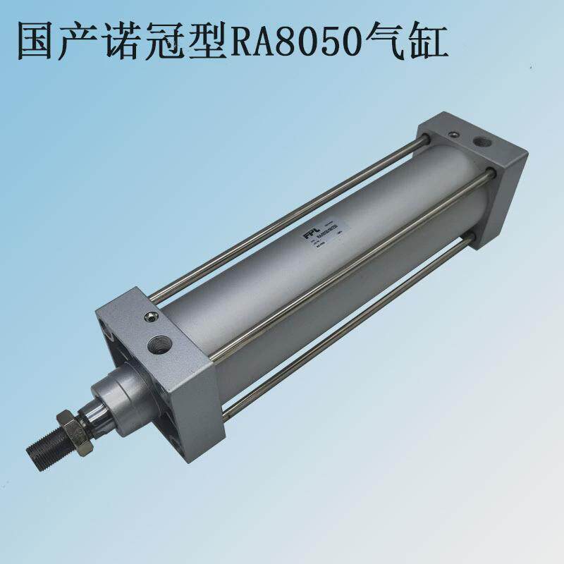 冠诺气缸ra8050-m-250拉杆式ra气缸