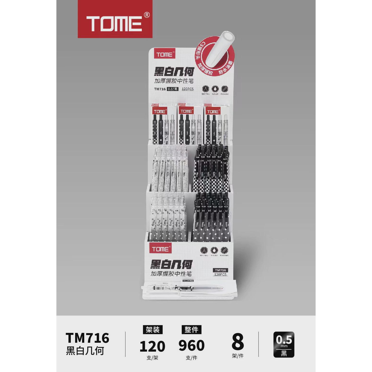 图米tm716黑白学生按动中性笔加厚握胶黑色签字笔几何刷题笔新品