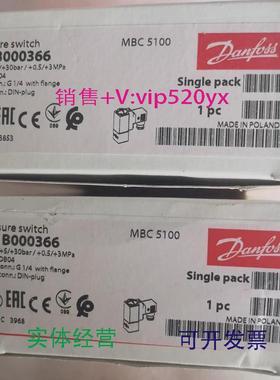 现货供应丹佛斯压力开关MBC5100061B000366+5/+30bar