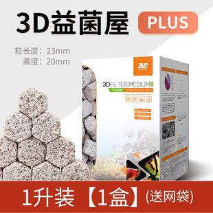 ac滤材鱼缸过滤材料3d专用屋陶瓷环石英球生化鱼池硝化细菌屋益菌