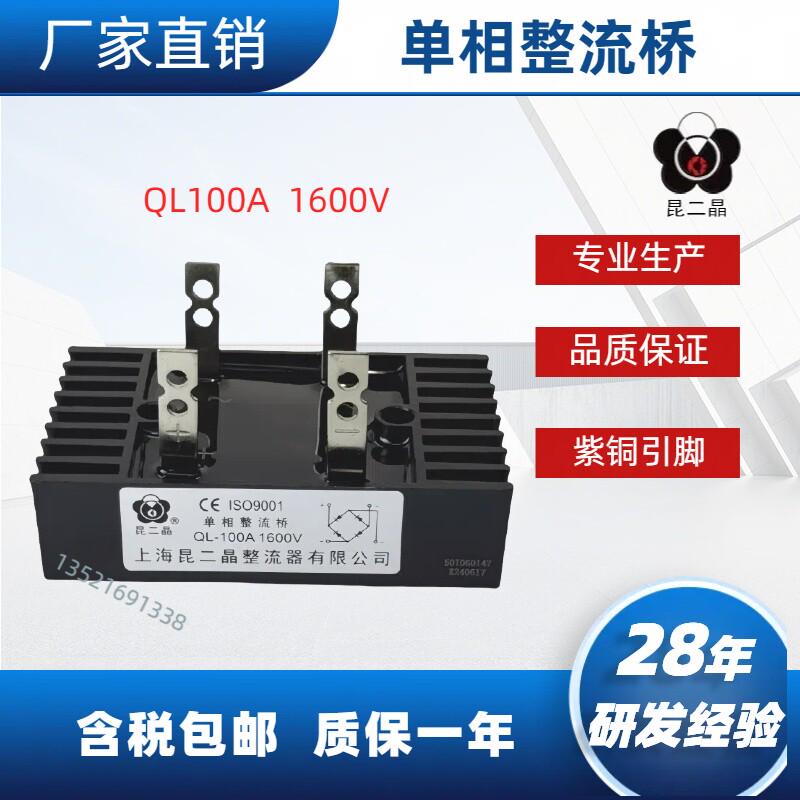 全波整流桥 单相整流桥QL100A1600V  QL100A1200V