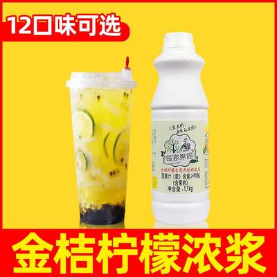 新货美家每家果园金桔柠檬汁果酱浆浓浆浓缩果汁果肉 奶茶店专用1