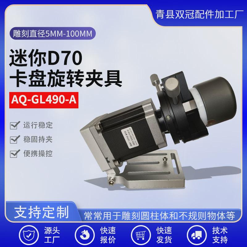 D70卡盘旋转夹具小型迷你气动旋转夹头自动化设备气压卡盘夹具