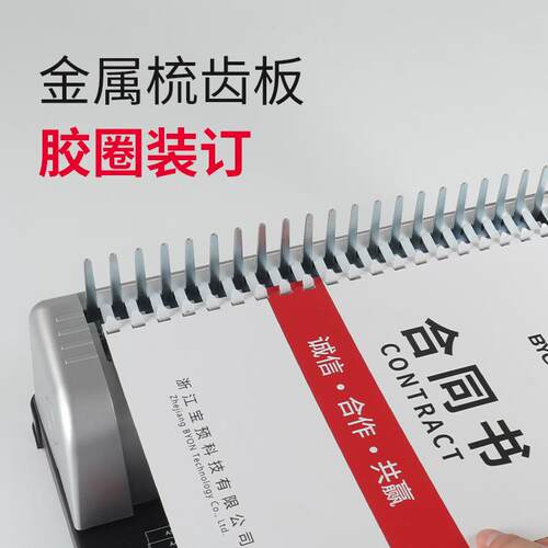 宝预孔条装订机梳式21夹财务凭证a4文件合同标书胶圈打孔活页装订