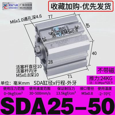 星辰气动气缸sda32/20/25/12/16/40-10x15x50x35*75*100小型薄型