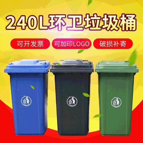 240l户外塑料环卫垃圾桶带轮带盖城乡垃圾桶小区物业大号垃圾桶
