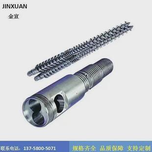 各种型号锥双机筒螺杆配件制双螺杆挤出机挤出机双螺杆锥形双螺杆