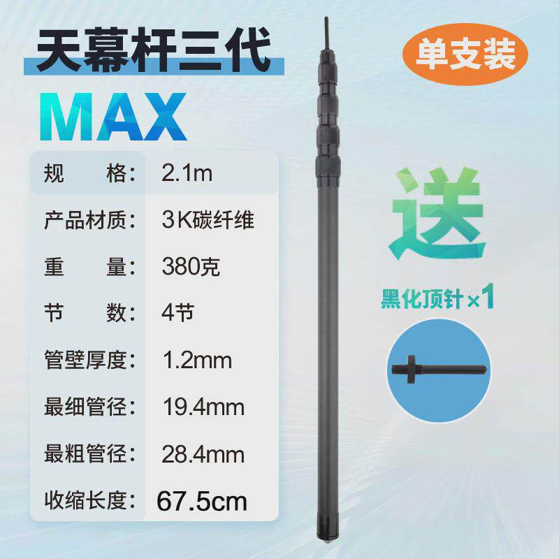 3K碳纤维天幕杆三代Max超轻多节伸缩式天幕撑杆帐篷竿门厅营柱杆