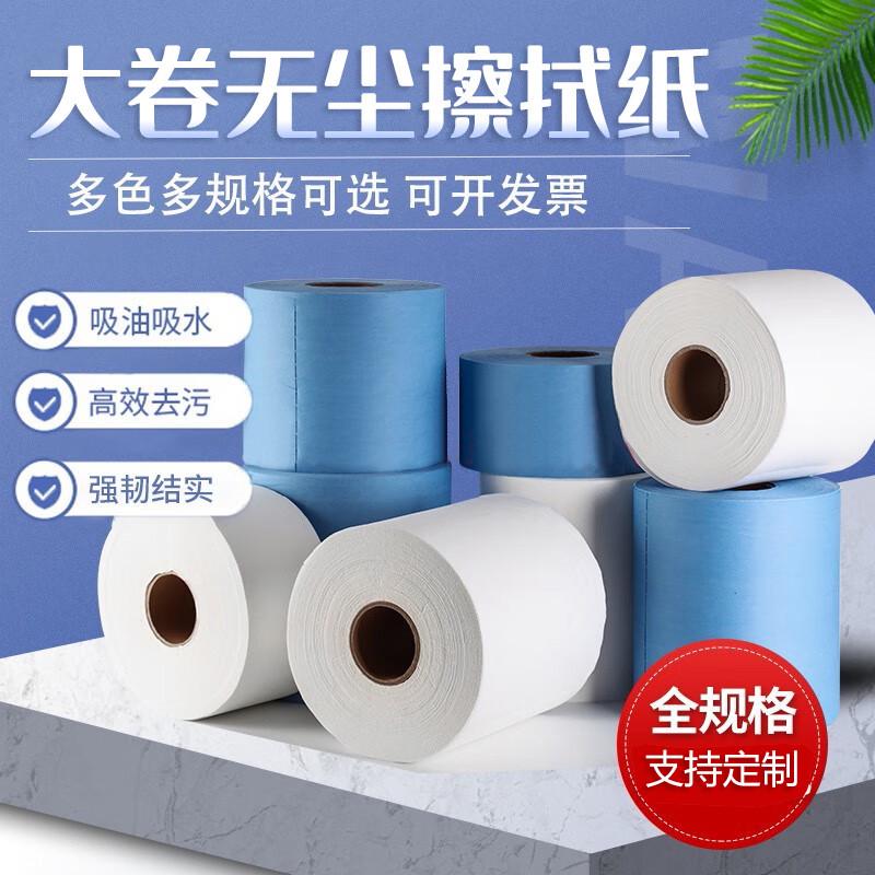 工业用纸大卷纸无尘纸多用途吸水吸油擦拭纸无纺清洁布白色蓝色
