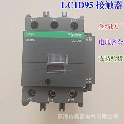 全新原厂交流接触器LC1D95M7C95Q7C95F7CE7CLC1D95质保一年