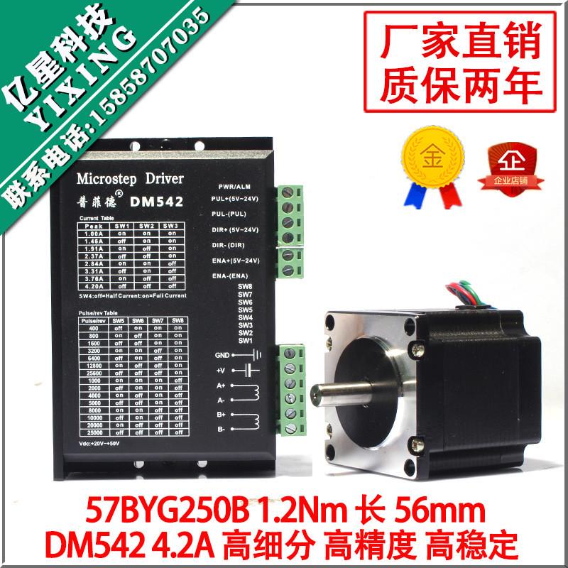 57步进电机同比1.2n步进电机57byg250b含驱动器dm542性能套装雷赛