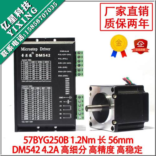57步进电机套装1.2N步进电机57BYG250B含驱动器DM542性能同比雷赛