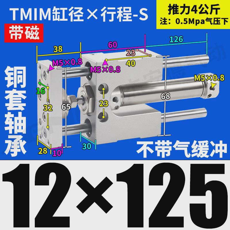 气缸轴三杆带导杆三tmim12长行程导向气缸tm16/20/25缓冲气缸