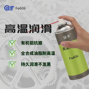 有机钼抗磨高温顶针润滑油模具司筒导轨干性耐磨铁手Fe606不发黑