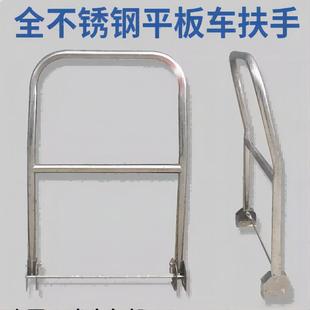 不锈钢推车把手手推车平板车配件大全折叠扶手活动