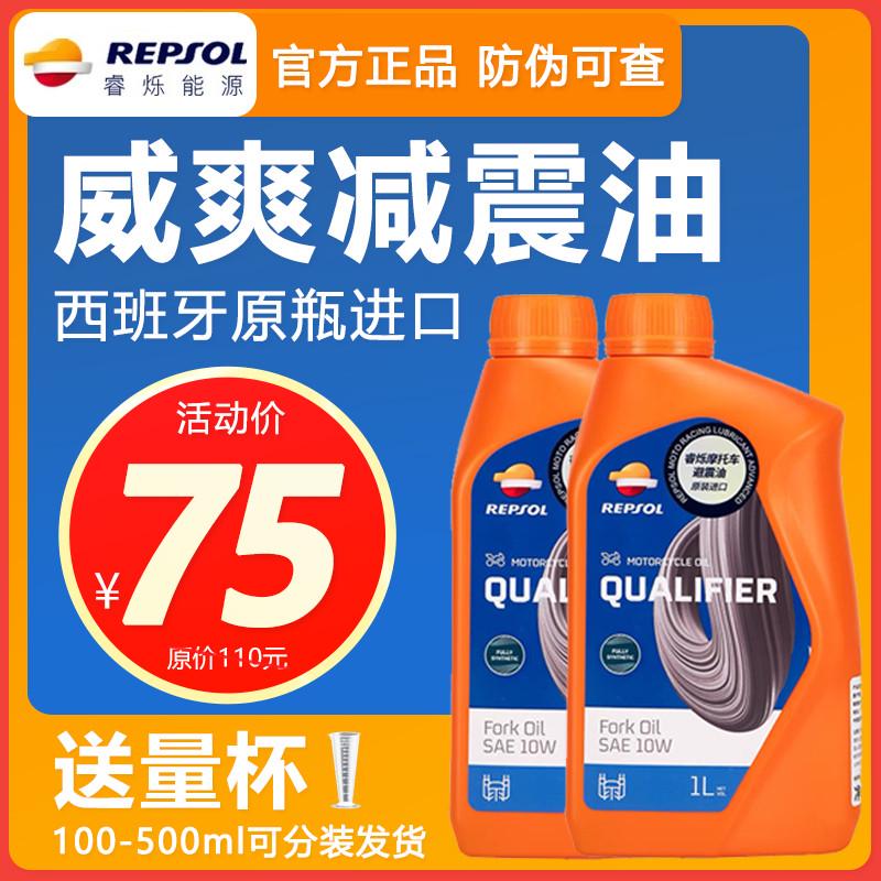 威爽减震油避震油 摩托车减震器专用油 前叉油 5W/10W 全合成正品图片