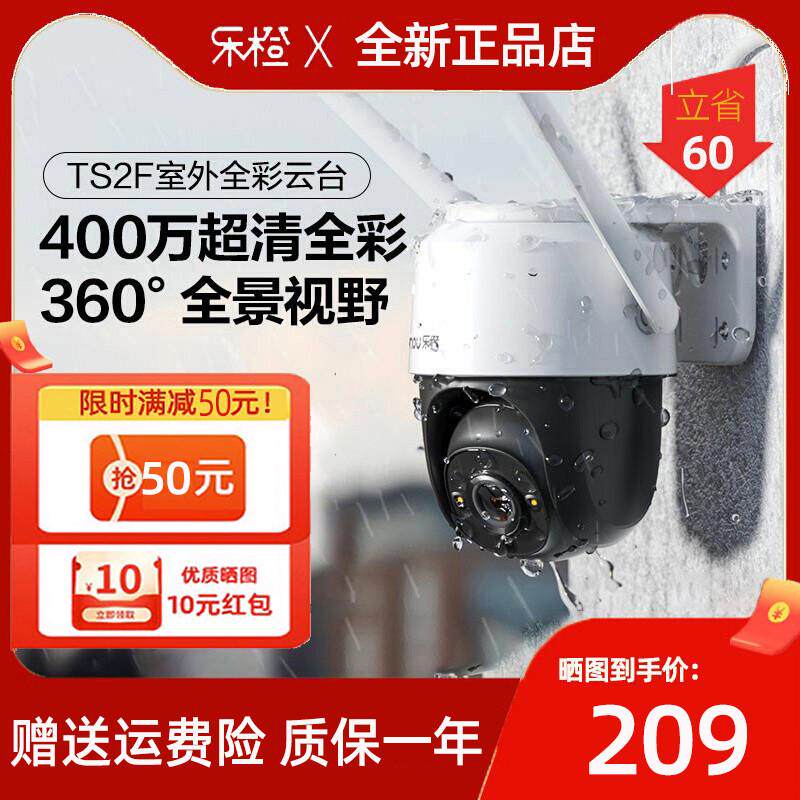 乐橙TS2F室外防水摄像头全彩夜视户外360全景手机对讲监控摄影头图片