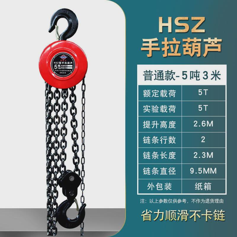 1吨2t3吨5吨手拉葫芦一吨起重倒链起重手动葫芦吊葫芦提升机批发