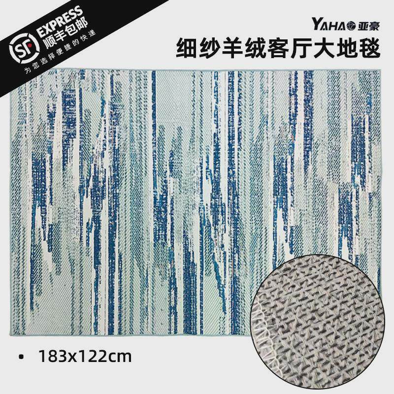 细纱绒地毯可机洗地毯床边卧室地毯家用防滑大面积书房玄关地垫