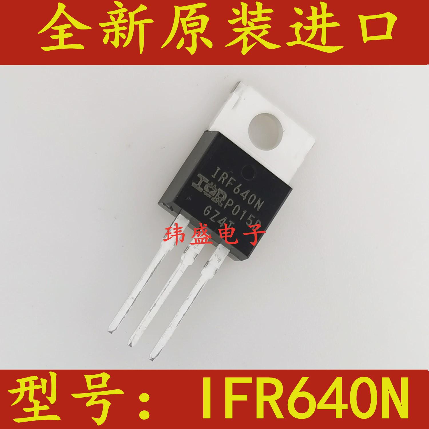 全新原装 IRF640N  IRF640NPBF  场效应管MOSFET  N沟道 IRF640