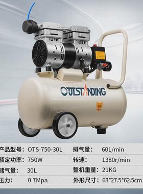 奥突斯OTS-750-30L空压机无油静音空气压缩机220V小型打气泵