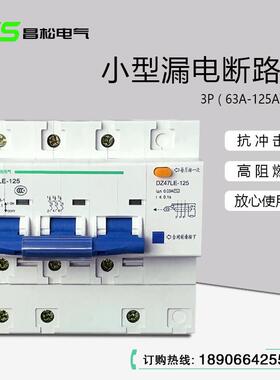 漏电开关dz47le-125小型断路器80A125A漏电开关保护器DZ47LE-100