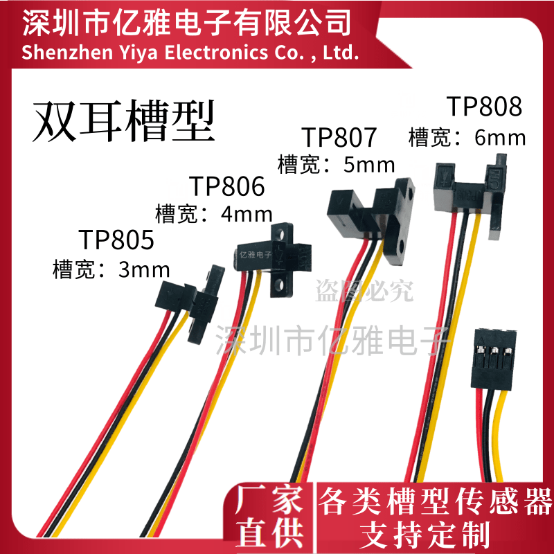U槽型TP805 806 807 808红外光电开关传感器3456MM感应电压5V双耳