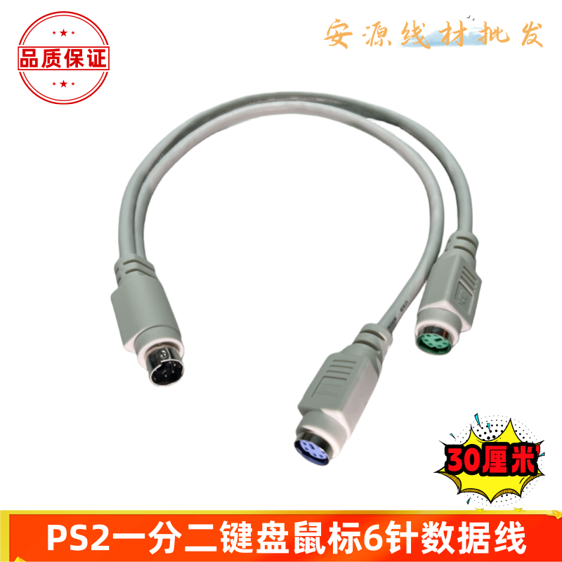 PS2一分二转键盘鼠标线转接口 圆头6针孔工控机一拖二ps2转接线