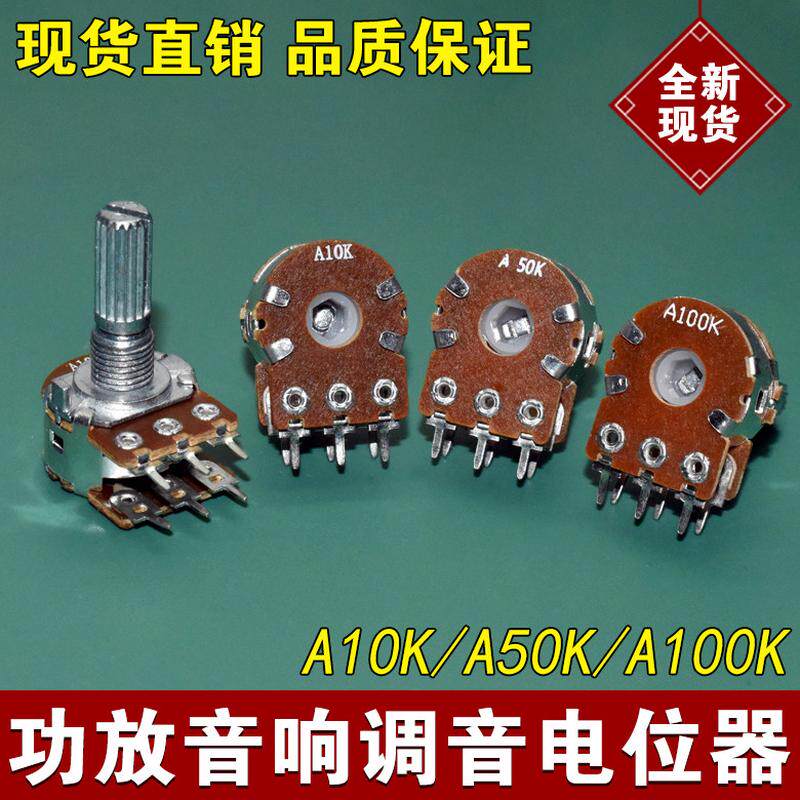 双联6脚电位器A10K/A50K/A100K音响功放机音量调节开关20MM 包邮