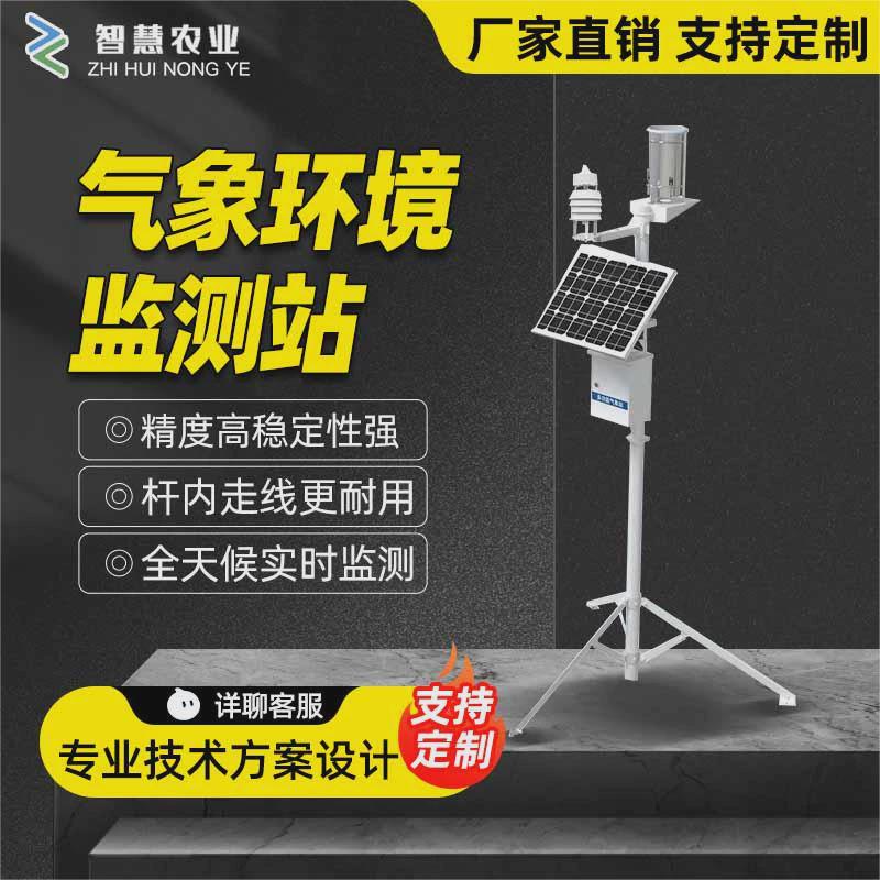 小型气象站农业气候温湿度风速风向数据汇总分析校园室外环境检测