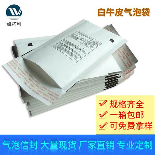 白牛皮纸双面气泡袋信封袋防震快递物流袋泡沫袋快递袋打包泡沫