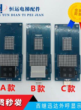 西继迅达外呼显示板XEPBK-10/20A1 SM5000-04A SM5600-04A-V2全新