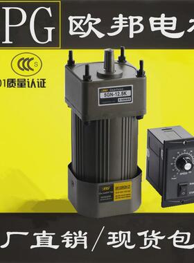 OPG欧邦电机齿轮减速马达6W-250W现货包邮