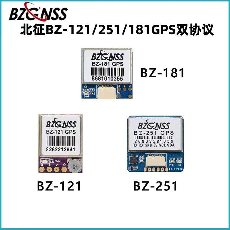 GPS 定位模块 穿越机 固定翼GPS模块 高精度 北征BZ-121 北斗