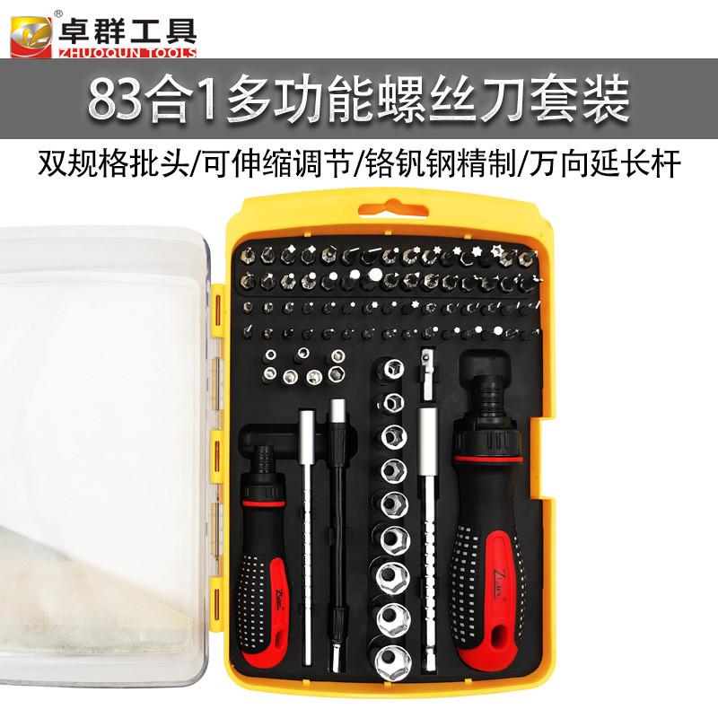 家用维修工具棘轮螺丝刀套装多功能套筒精密梅花内六角起子组合