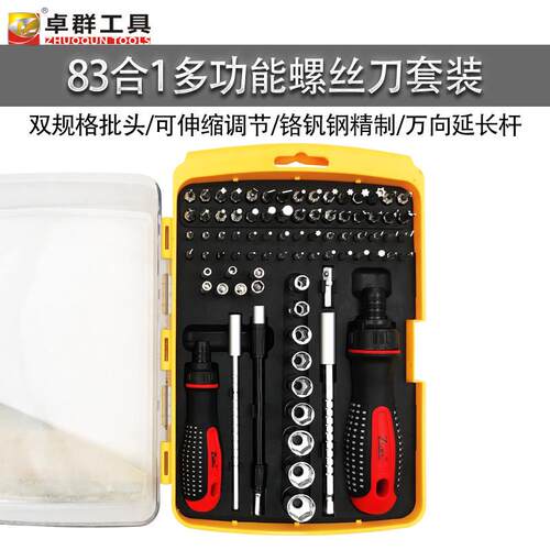 家用多功能棘轮螺丝刀套装维修工具套筒精密起子内六角梅花组合