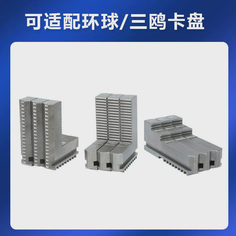 环球三鸥卡盘加长卡爪反爪加高正爪200250320三爪卡盘加长加高