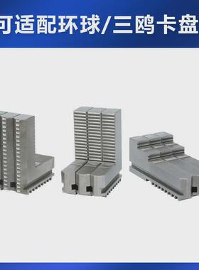 环球三鸥卡盘加长卡爪反爪加高正爪200250320加长三爪卡盘加高