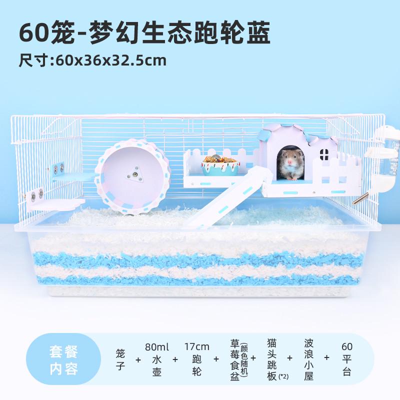 仓鼠60基础笼子透明金丝熊超大别墅双层花枝鼠窝47用品套装齐全1
