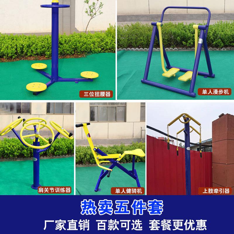 室外健身路径健身器材户外小区公园路运动广场老年人家用体育社区